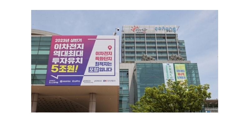 포항-이차전지-뉴스-이미지